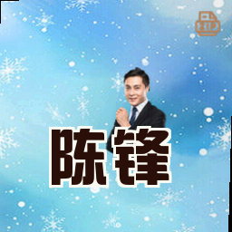 陈锋
